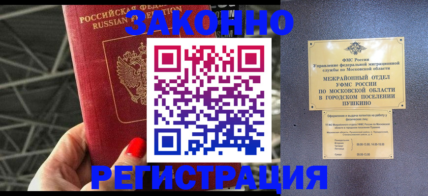 временная регистрация в Заозёрске