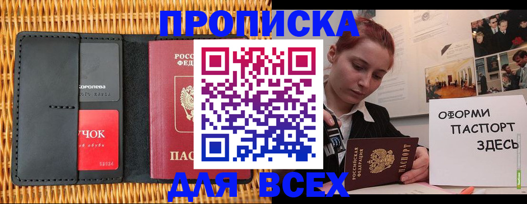 временная регистрация в Заозёрске